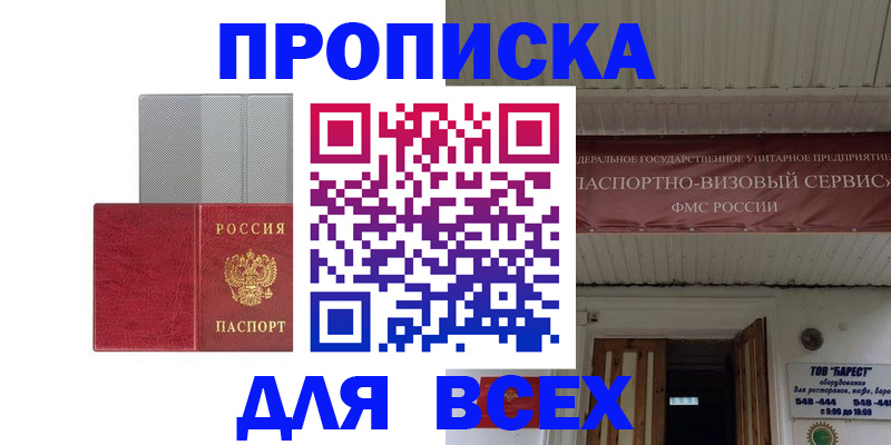 прописка гарантия в Лодейном Поле